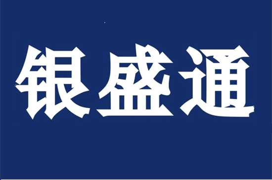 银盛通 (90).png