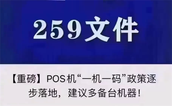 POS机一机一码 (35).png